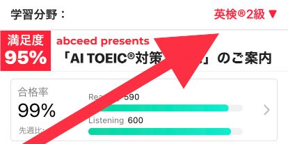 コスパ最強 Abceed 各料金プランでできること Toeicアプリ Sakablog